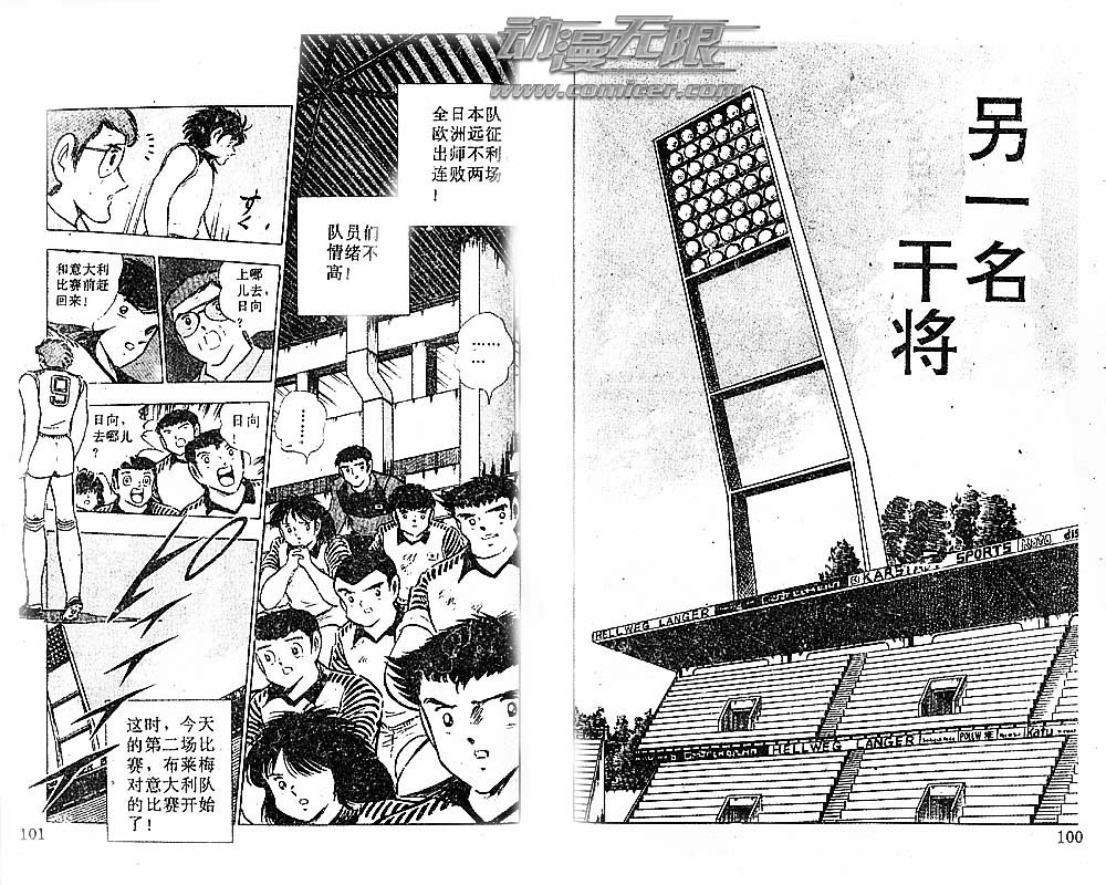 《足球小将》漫画最新章节第27卷免费下拉式在线观看章节第【52】张图片