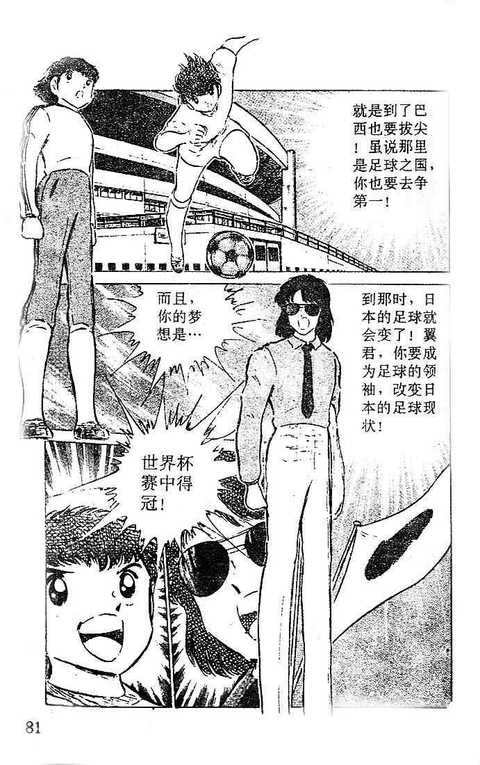 《足球小将》漫画最新章节第13卷免费下拉式在线观看章节第【76】张图片