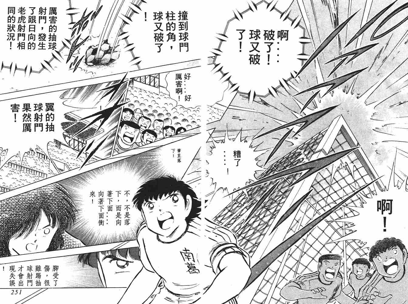 《足球小将》漫画最新章节第12卷免费下拉式在线观看章节第【126】张图片