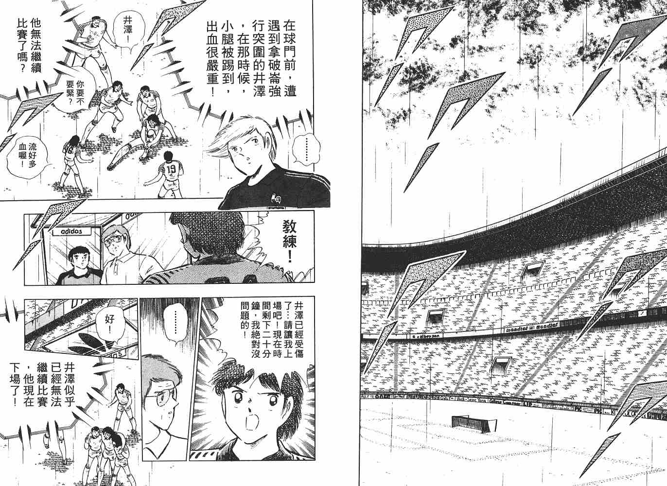 《足球小将》漫画最新章节第19卷免费下拉式在线观看章节第【14】张图片