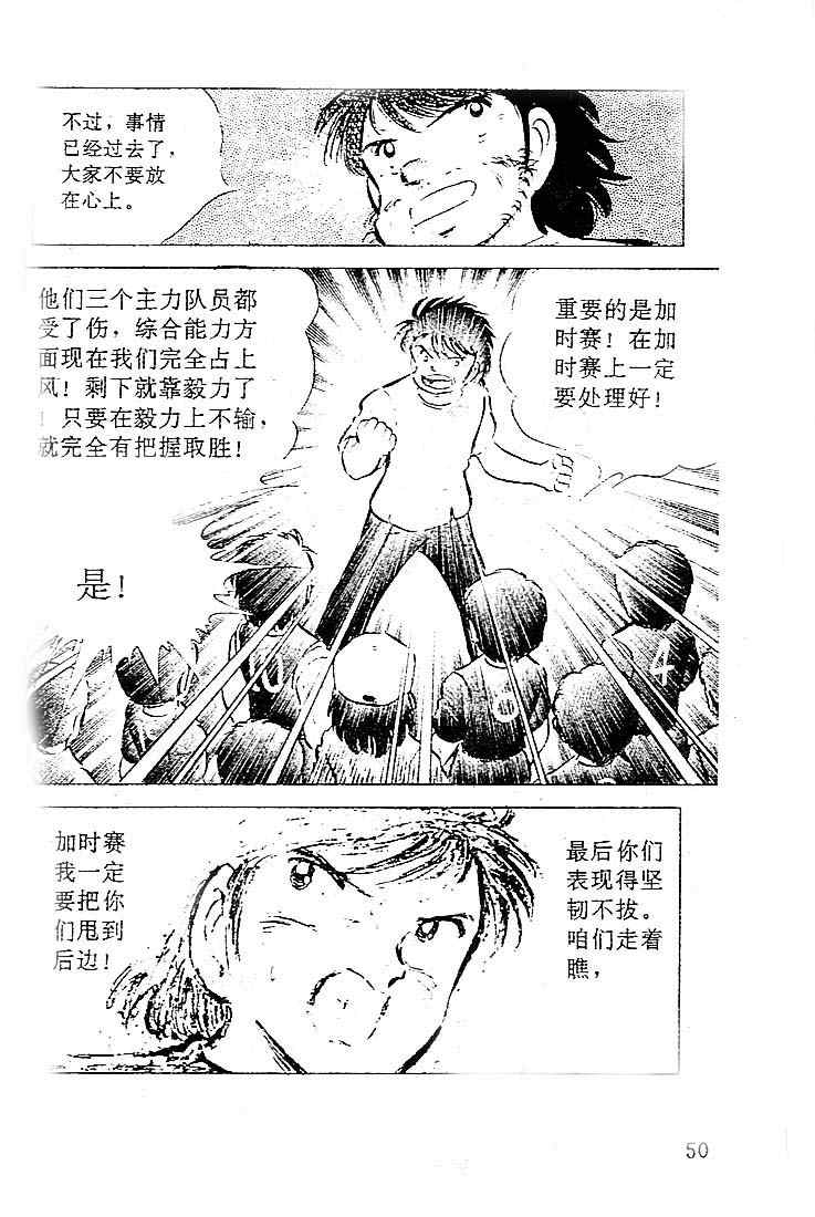 《足球小将》漫画最新章节第11卷免费下拉式在线观看章节第【41】张图片