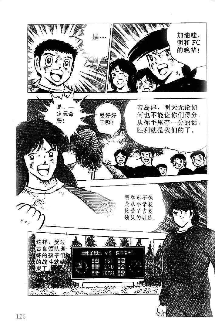 《足球小将》漫画最新章节第19卷免费下拉式在线观看章节第【96】张图片