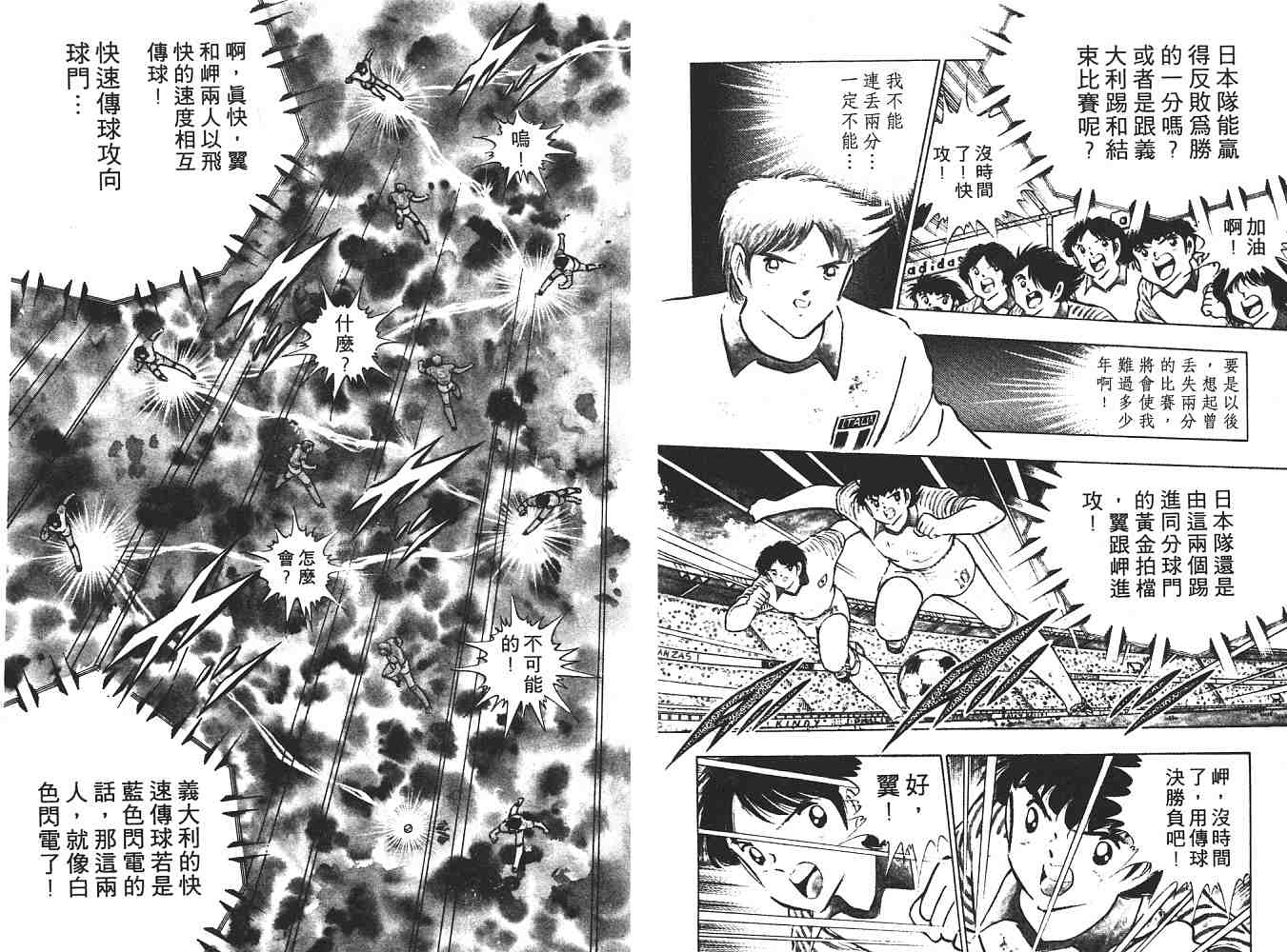 《足球小将》漫画最新章节第17卷免费下拉式在线观看章节第【36】张图片