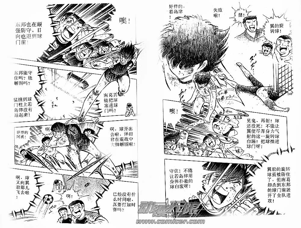 《足球小将》漫画最新章节第23卷免费下拉式在线观看章节第【97】张图片