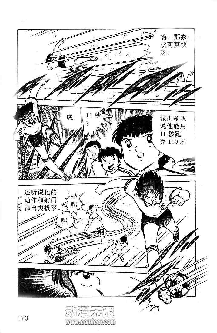 《足球小将》漫画最新章节第13卷免费下拉式在线观看章节第【164】张图片