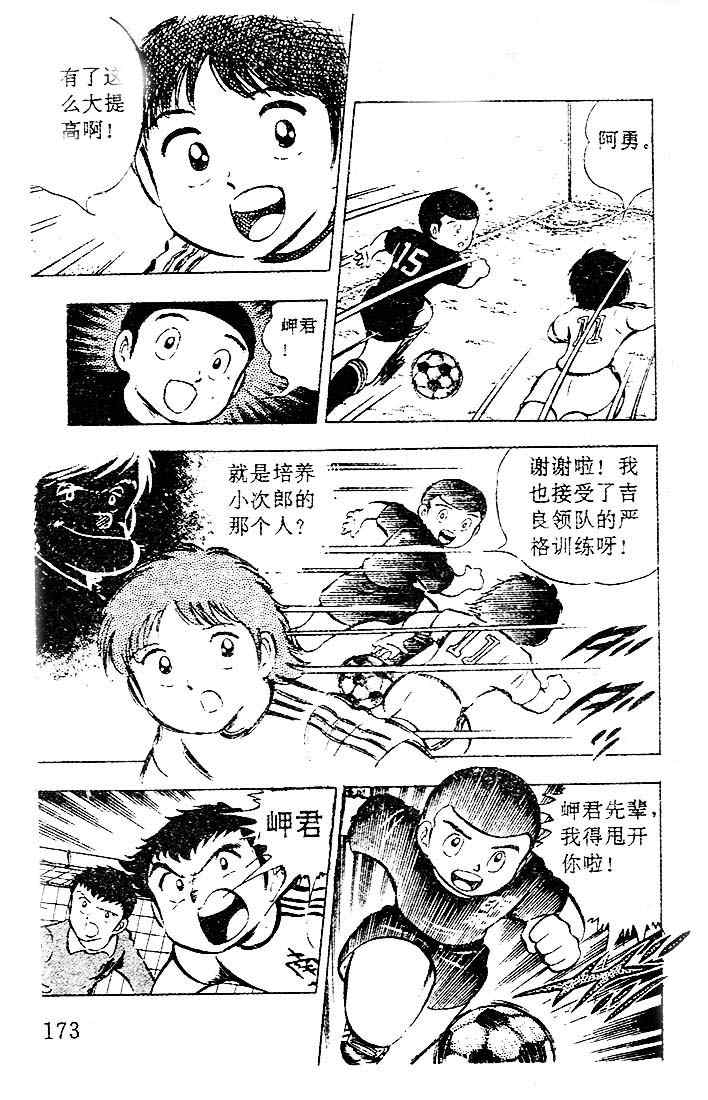 《足球小将》漫画最新章节第4卷免费下拉式在线观看章节第【149】张图片