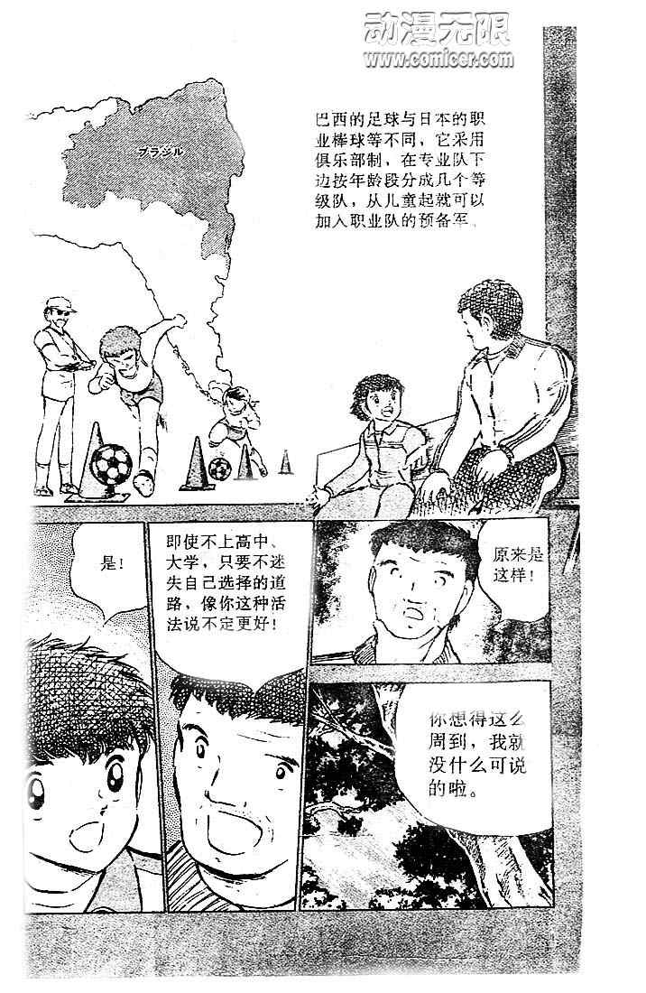 《足球小将》漫画最新章节第13卷免费下拉式在线观看章节第【67】张图片