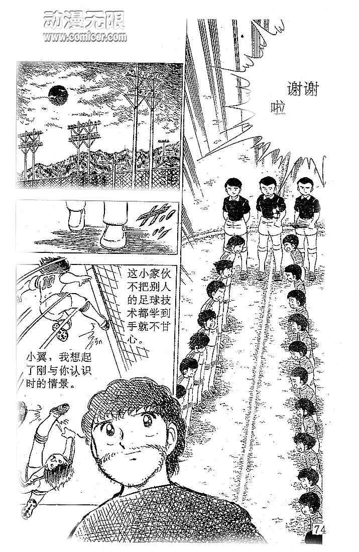 《足球小将》漫画最新章节第6卷免费下拉式在线观看章节第【66】张图片