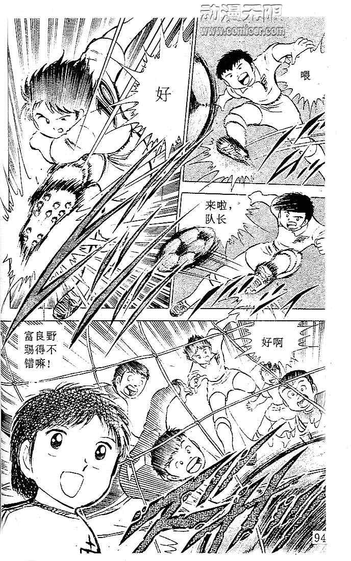 《足球小将》漫画最新章节第6卷免费下拉式在线观看章节第【84】张图片