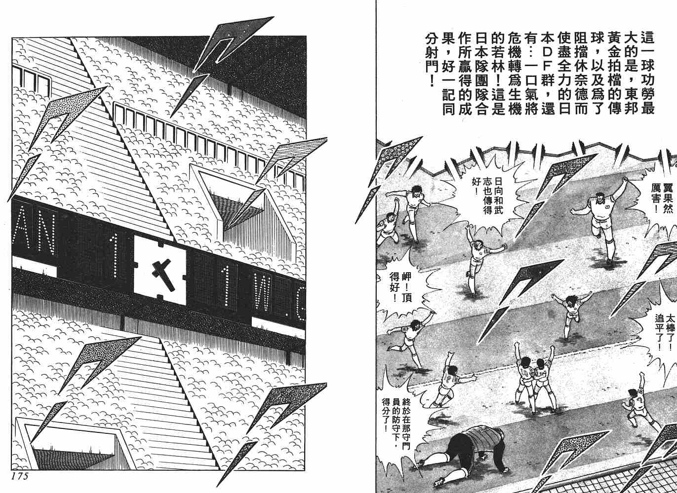 《足球小将》漫画最新章节第20卷免费下拉式在线观看章节第【88】张图片