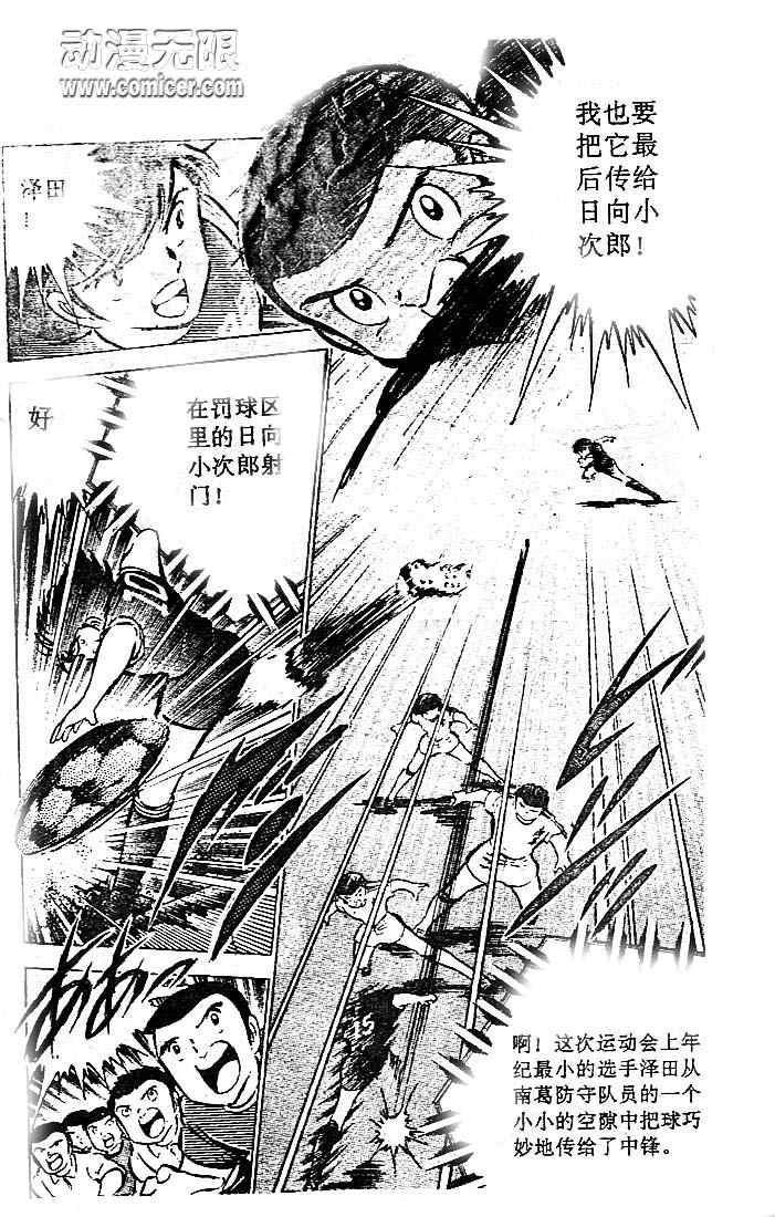 《足球小将》漫画最新章节第10卷免费下拉式在线观看章节第【68】张图片