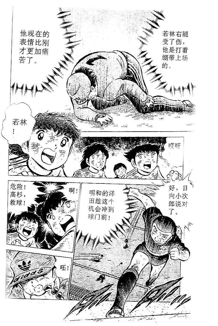 《足球小将》漫画最新章节第12卷免费下拉式在线观看章节第【76】张图片