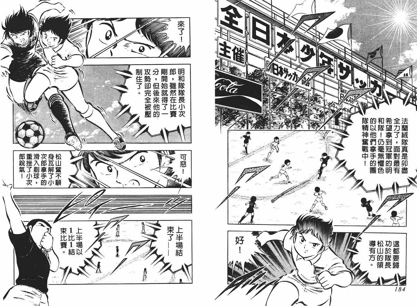 《足球小将》漫画最新章节第4卷免费下拉式在线观看章节第【93】张图片