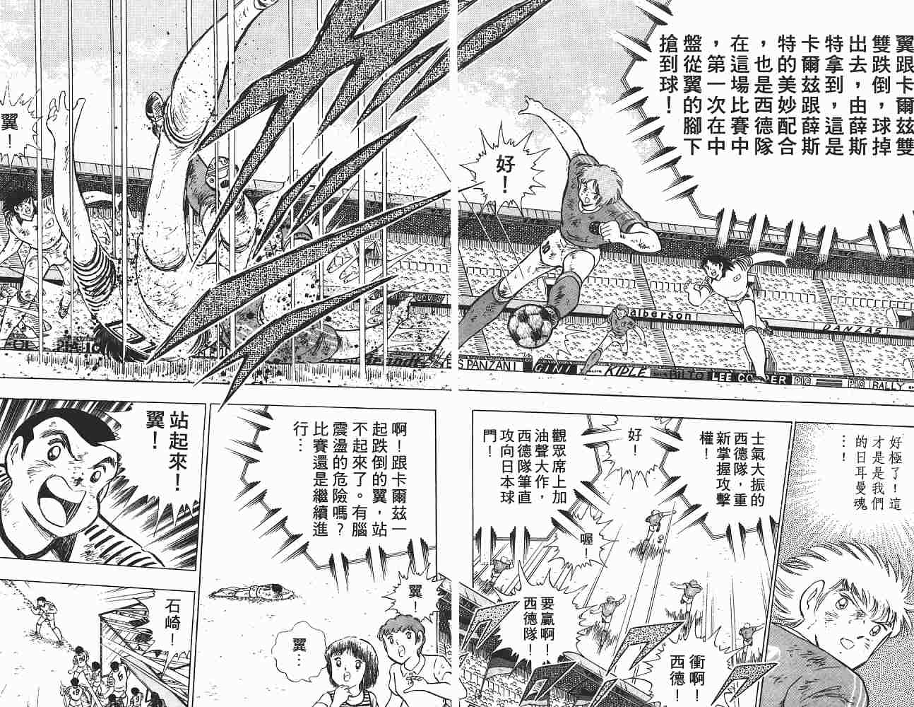 《足球小将》漫画最新章节第21卷免费下拉式在线观看章节第【7】张图片