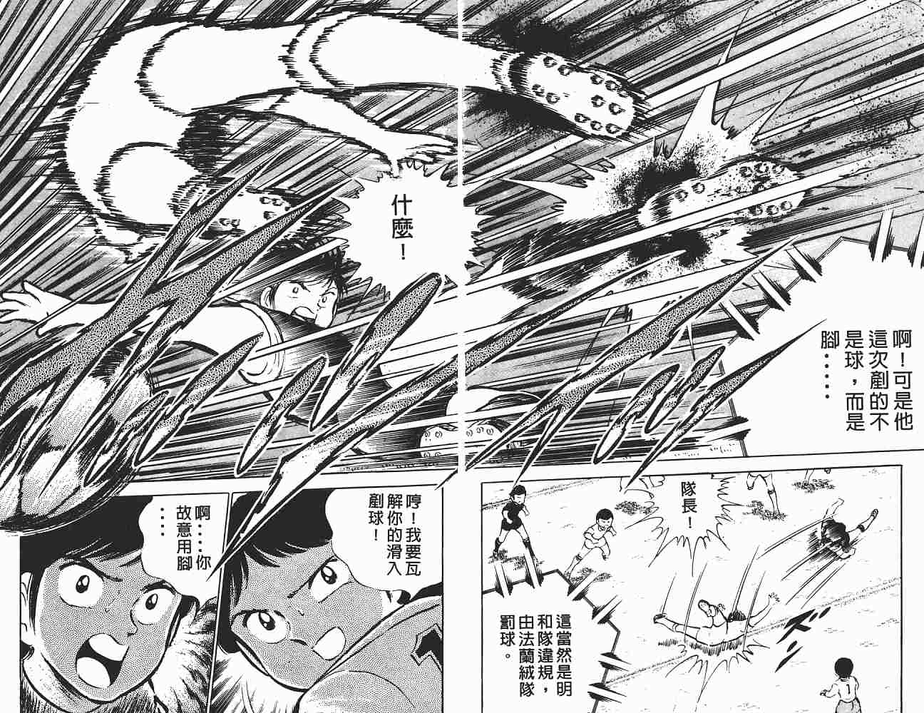 《足球小将》漫画最新章节第4卷免费下拉式在线观看章节第【90】张图片