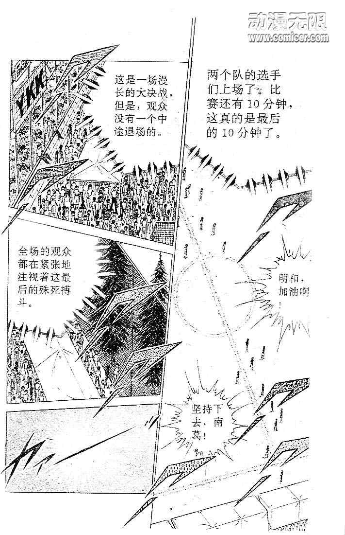 《足球小将》漫画最新章节第12卷免费下拉式在线观看章节第【21】张图片