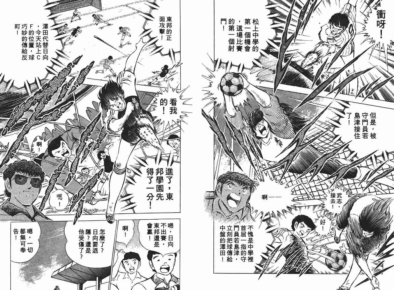 《足球小将》漫画最新章节第9卷免费下拉式在线观看章节第【153】张图片