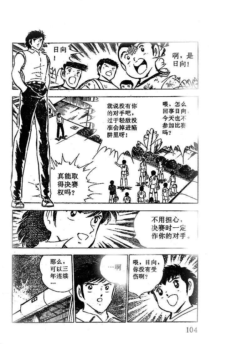 《足球小将》漫画最新章节第17卷免费下拉式在线观看章节第【84】张图片