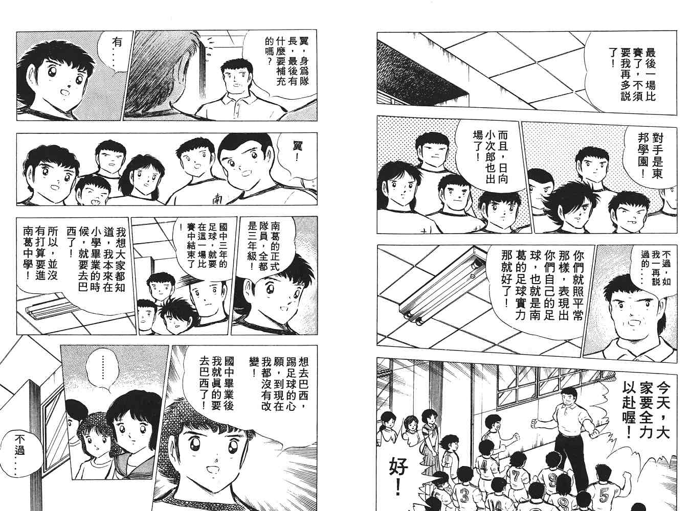 《足球小将》漫画最新章节第12卷免费下拉式在线观看章节第【93】张图片