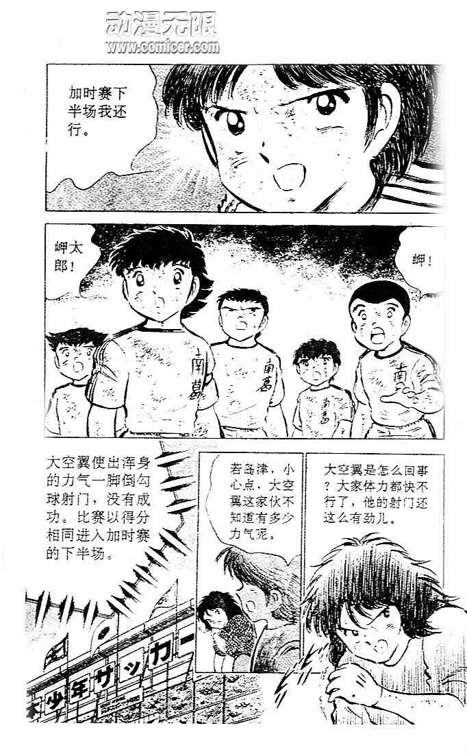 《足球小将》漫画最新章节第11卷免费下拉式在线观看章节第【103】张图片