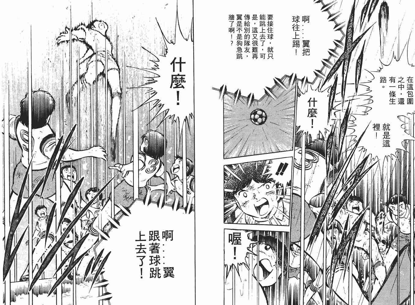 《足球小将》漫画最新章节第5卷免费下拉式在线观看章节第【103】张图片