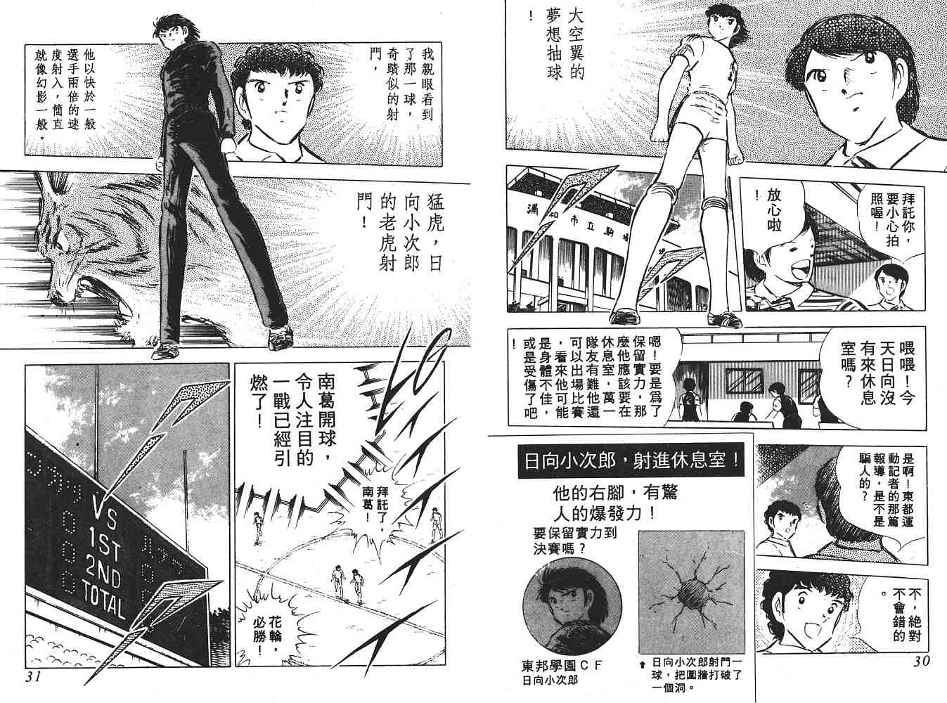 《足球小将》漫画最新章节第10卷免费下拉式在线观看章节第【16】张图片