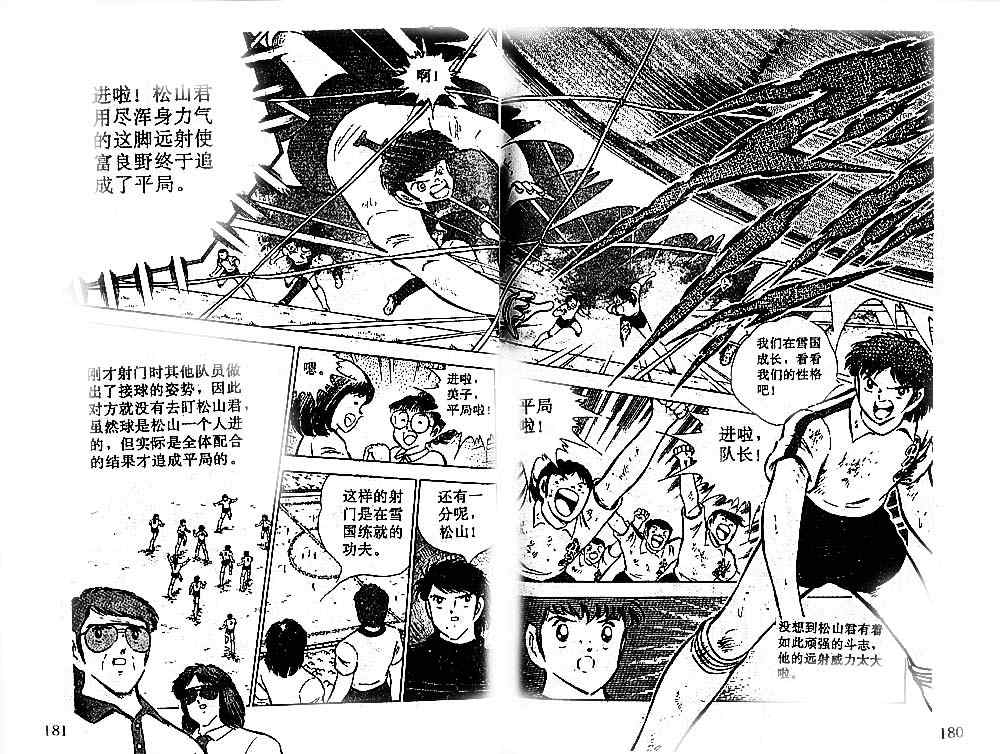 《足球小将》漫画最新章节第17卷免费下拉式在线观看章节第【149】张图片