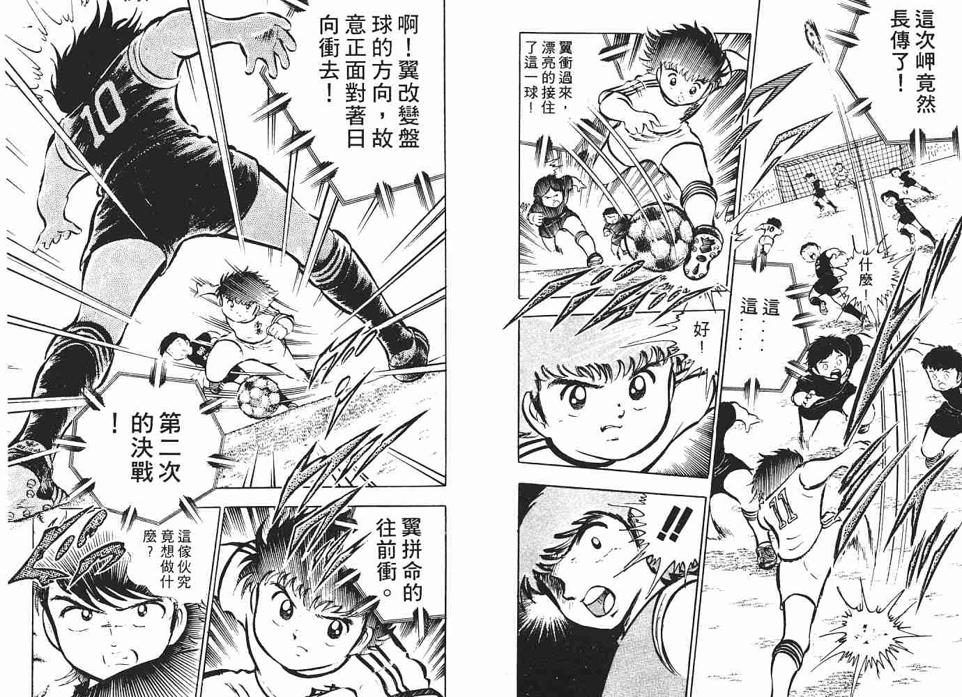 《足球小将》漫画最新章节第3卷免费下拉式在线观看章节第【32】张图片