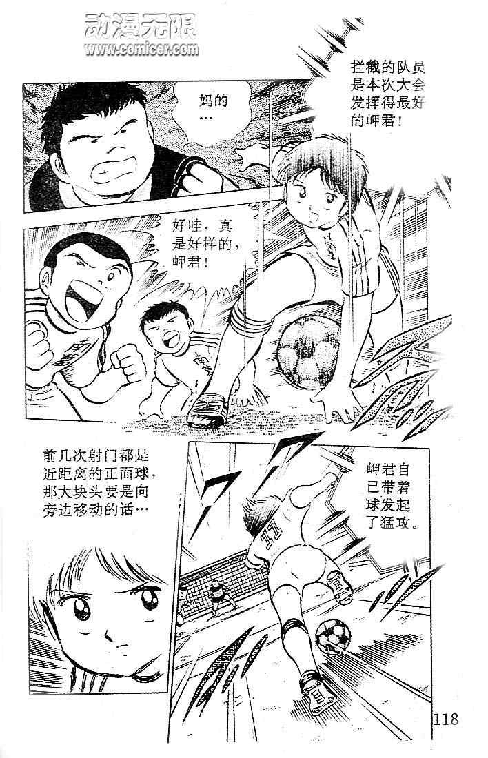 《足球小将》漫画最新章节第6卷免费下拉式在线观看章节第【105】张图片