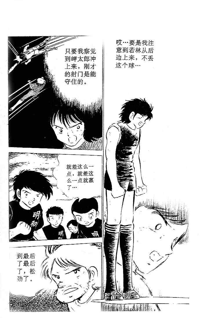 《足球小将》漫画最新章节第11卷免费下拉式在线观看章节第【36】张图片