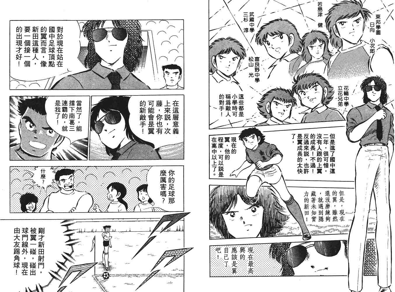 《足球小将》漫画最新章节第8卷免费下拉式在线观看章节第【109】张图片