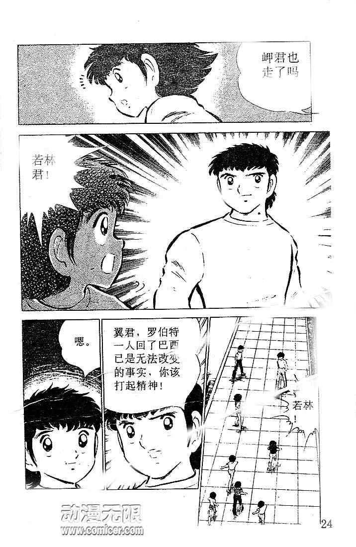 《足球小将》漫画最新章节第13卷免费下拉式在线观看章节第【23】张图片