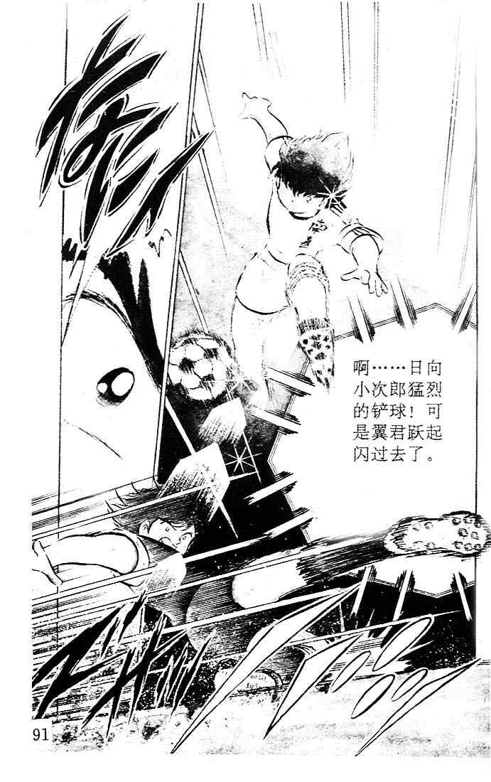 《足球小将》漫画最新章节第5卷免费下拉式在线观看章节第【77】张图片