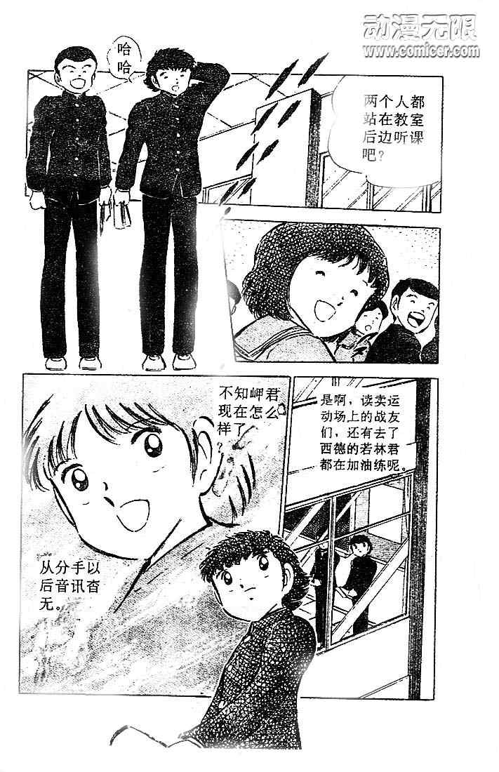 《足球小将》漫画最新章节第13卷免费下拉式在线观看章节第【87】张图片