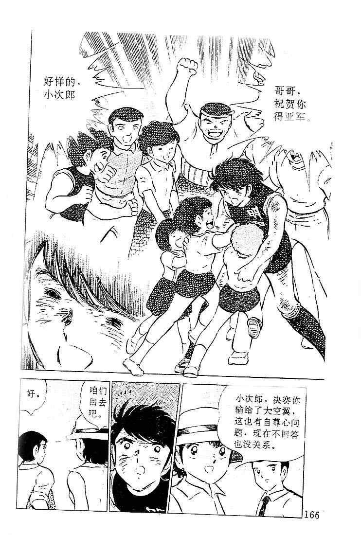 《足球小将》漫画最新章节第12卷免费下拉式在线观看章节第【135】张图片