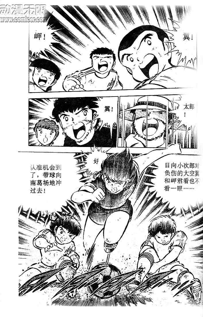 《足球小将》漫画最新章节第10卷免费下拉式在线观看章节第【94】张图片