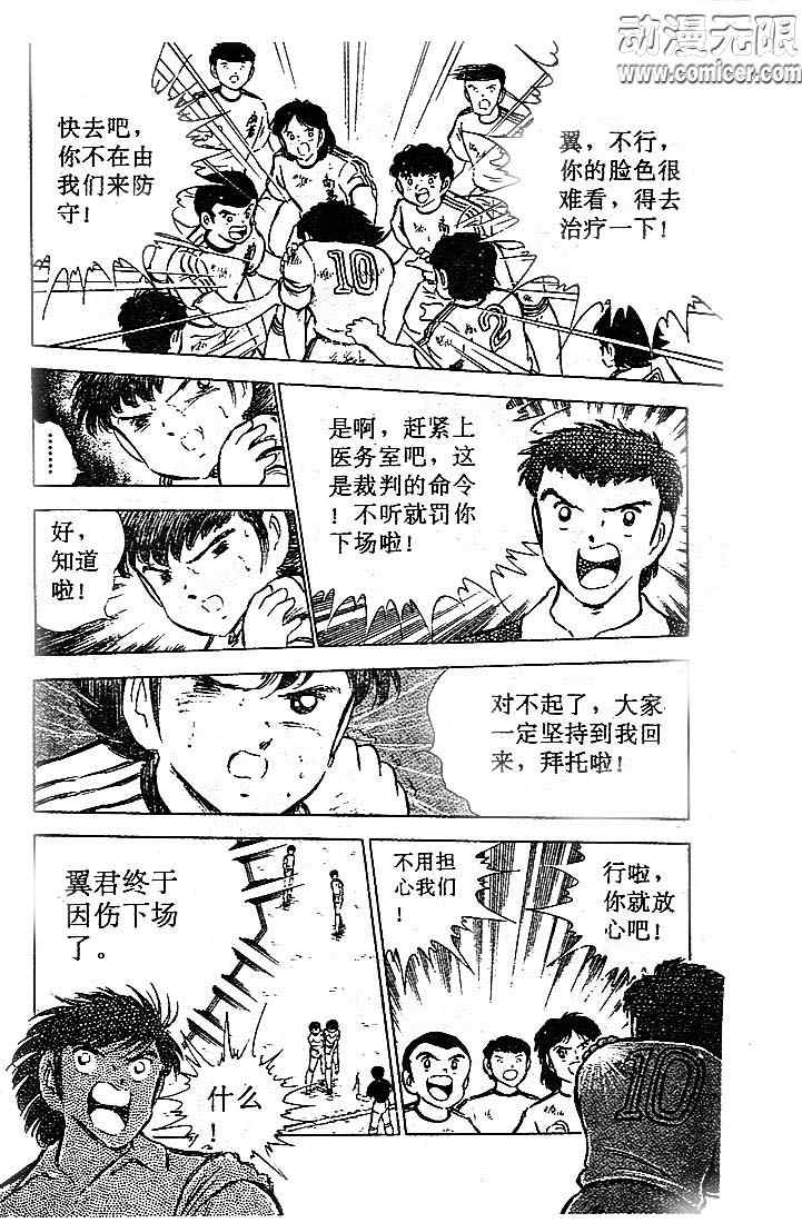 《足球小将》漫画最新章节第17卷免费下拉式在线观看章节第【28】张图片