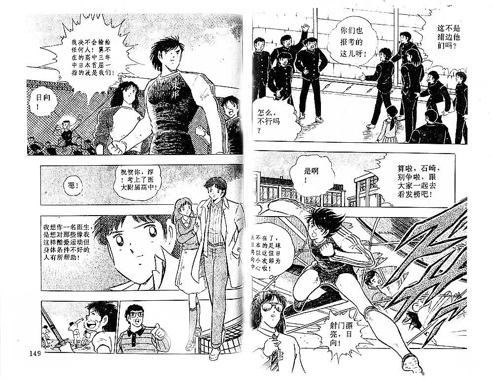 《足球小将》漫画最新章节第37卷免费下拉式在线观看章节第【78】张图片