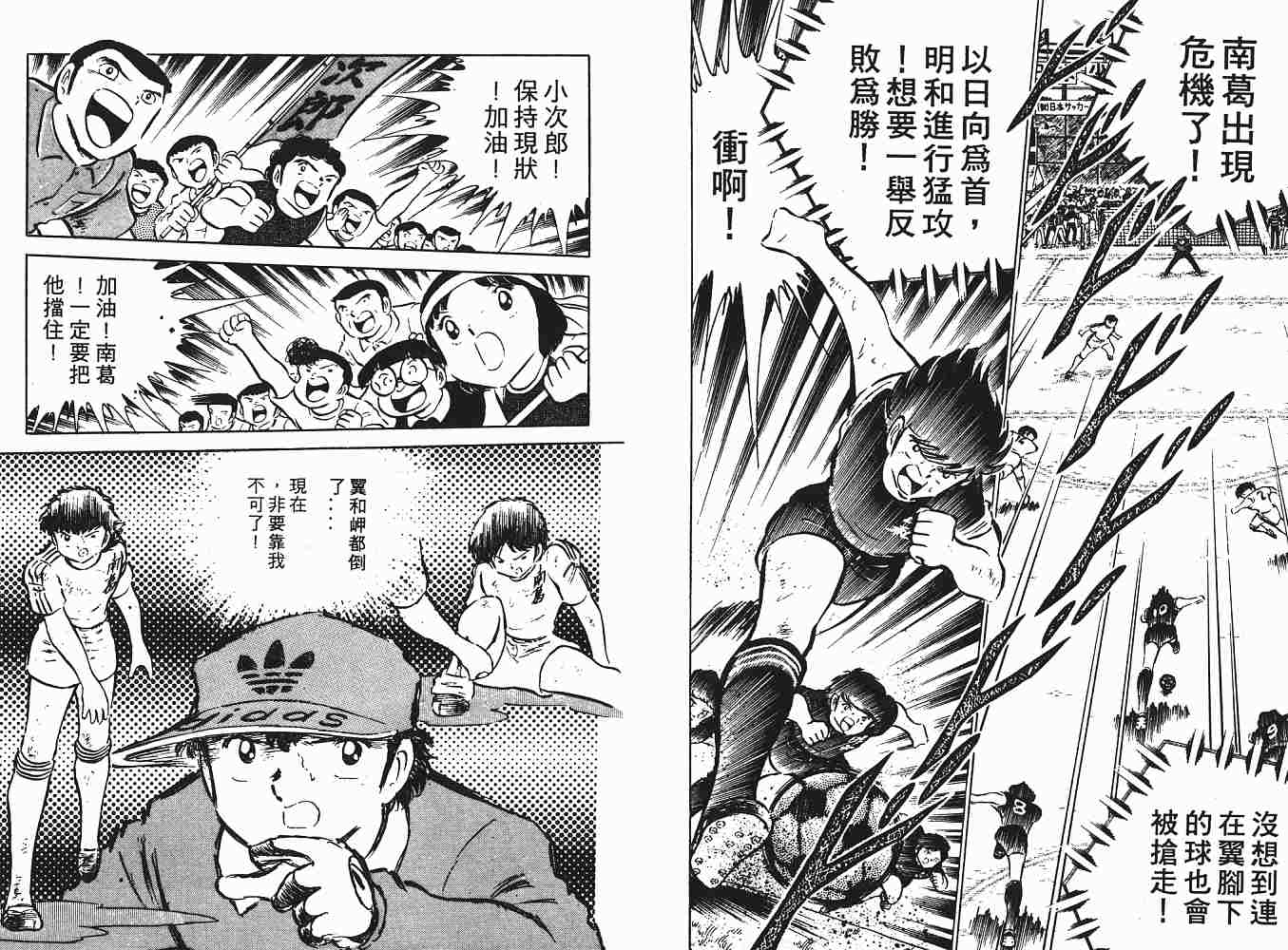 《足球小将》漫画最新章节第6卷免费下拉式在线观看章节第【80】张图片