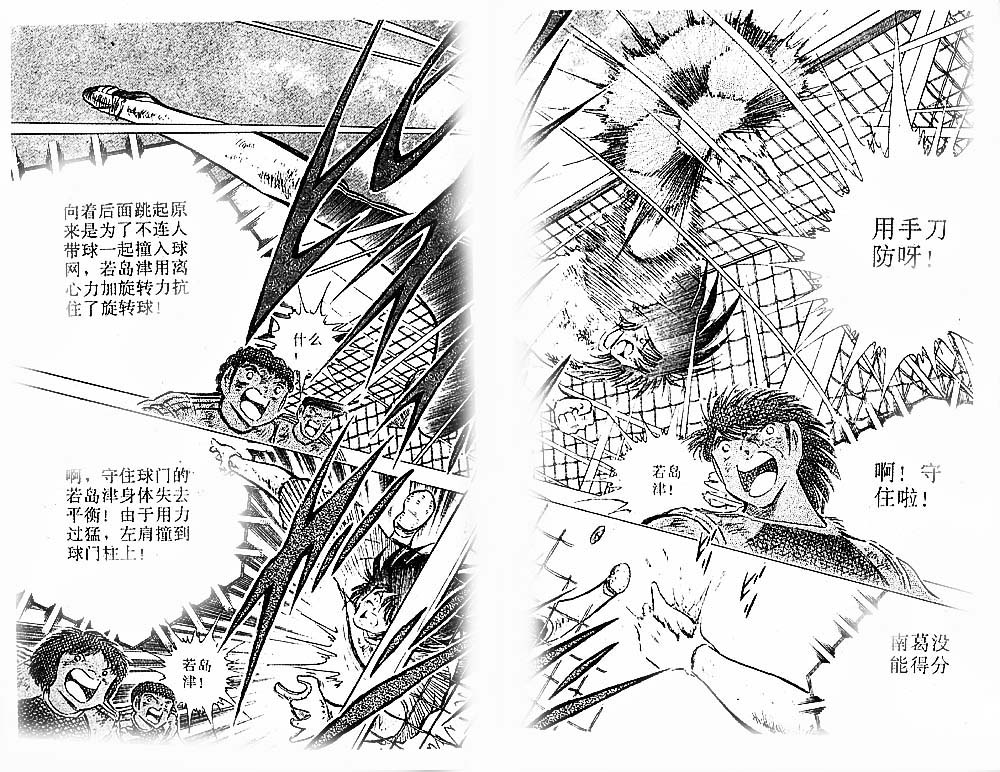 《足球小将》漫画最新章节第23卷免费下拉式在线观看章节第【96】张图片