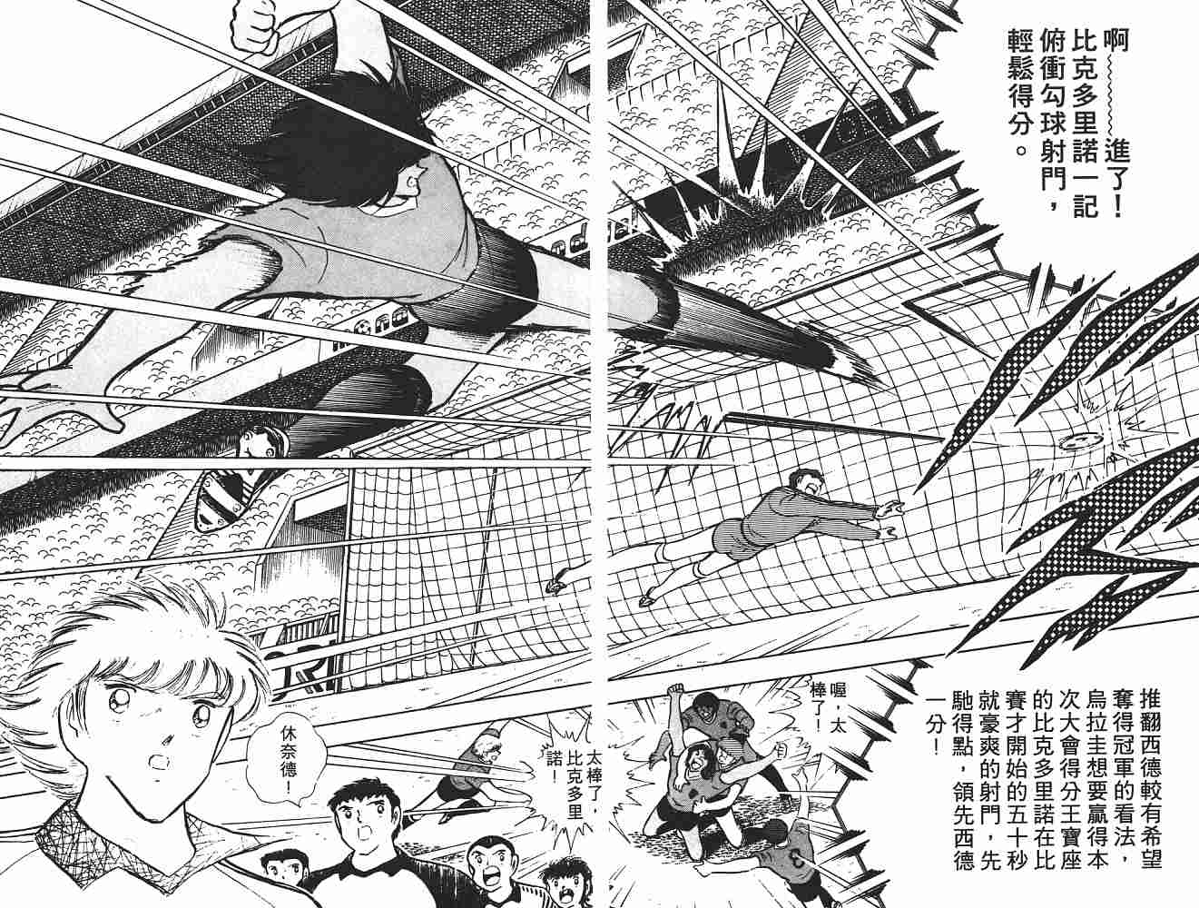 《足球小将》漫画最新章节第18卷免费下拉式在线观看章节第【61】张图片