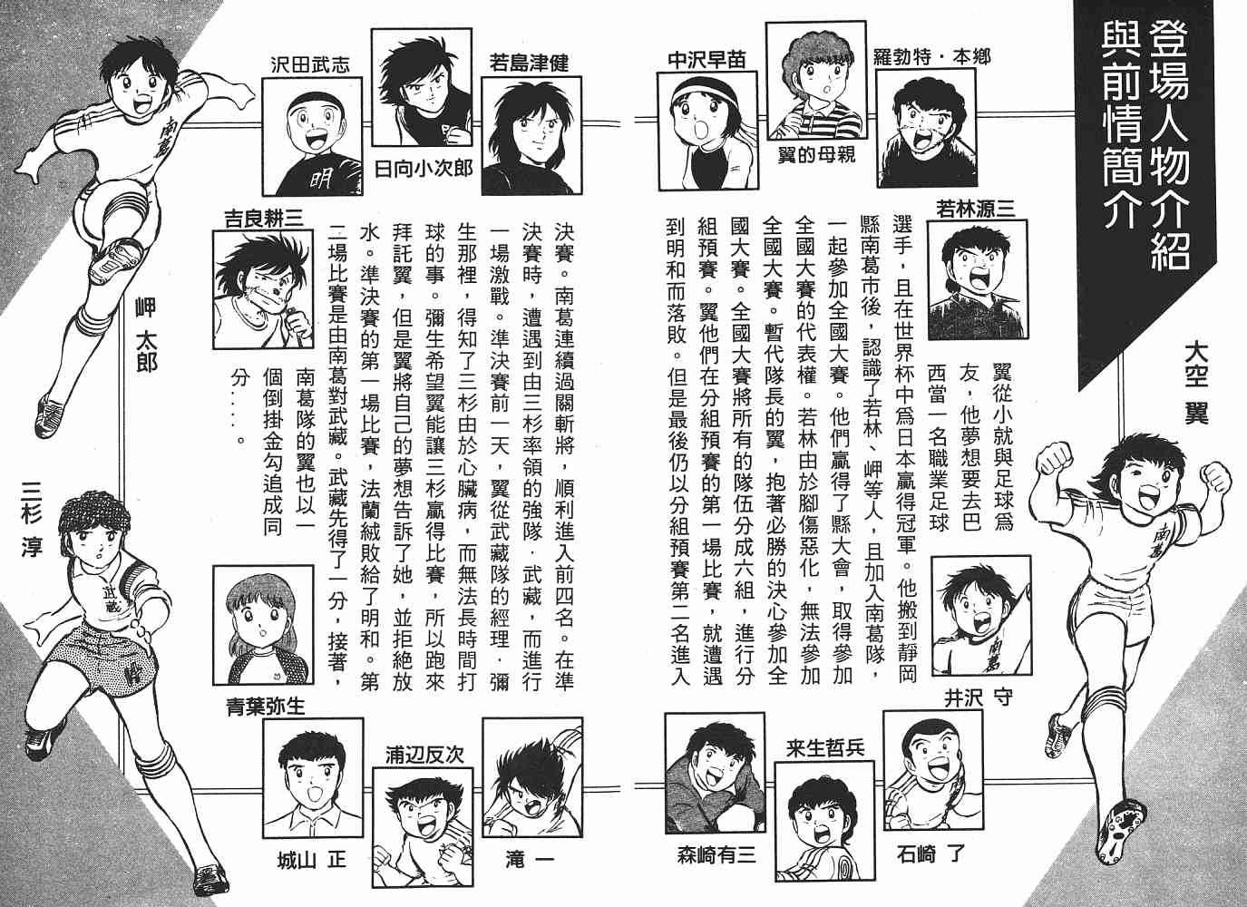 《足球小将》漫画最新章节第5卷免费下拉式在线观看章节第【3】张图片