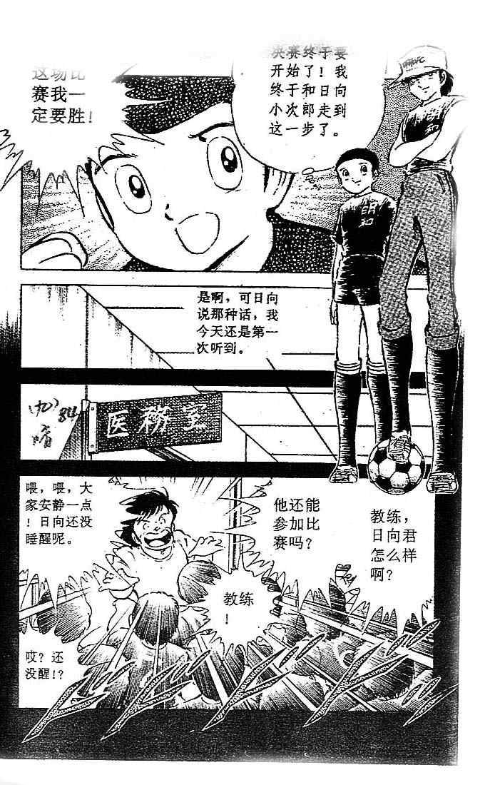 《足球小将》漫画最新章节第9卷免费下拉式在线观看章节第【69】张图片