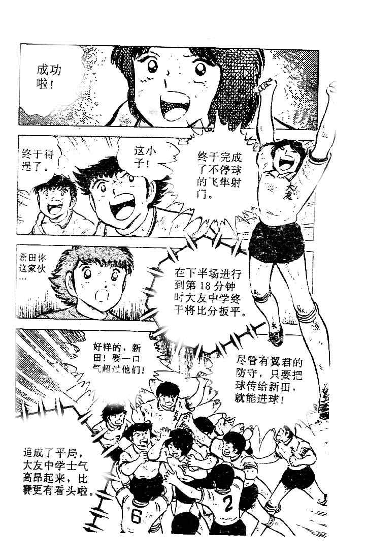 《足球小将》漫画最新章节第14卷免费下拉式在线观看章节第【116】张图片