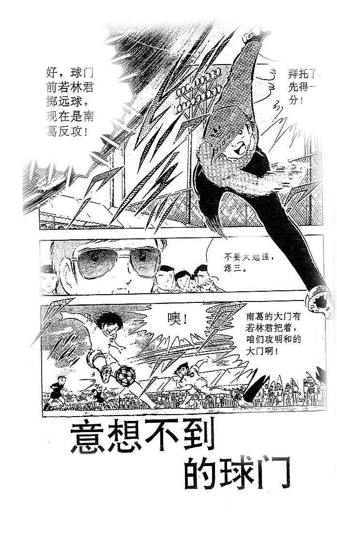 《足球小将》漫画最新章节第9卷免费下拉式在线观看章节第【118】张图片