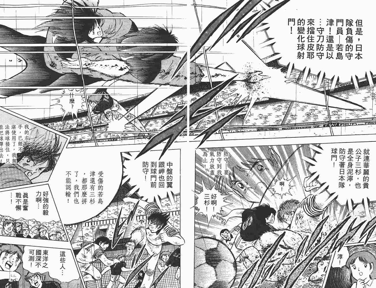 《足球小将》漫画最新章节第19卷免费下拉式在线观看章节第【80】张图片