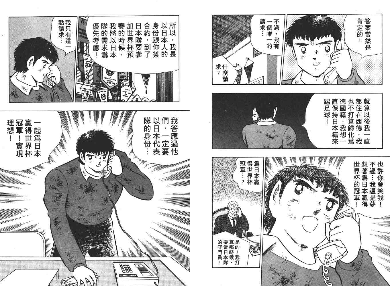 《足球小将》漫画最新章节第21卷免费下拉式在线观看章节第【100】张图片
