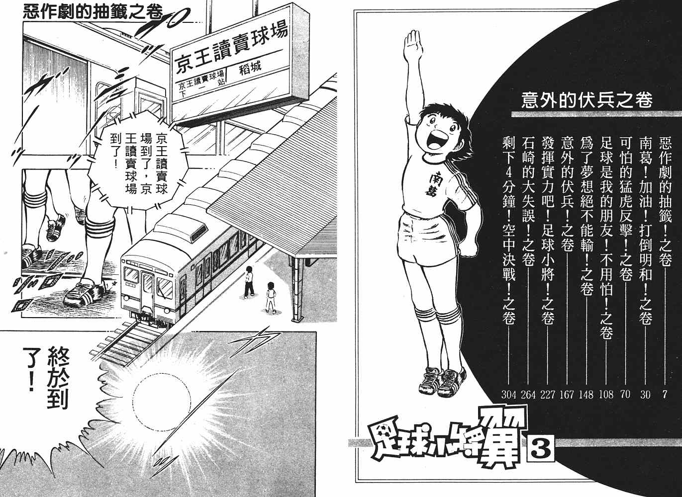 《足球小将》漫画最新章节第3卷免费下拉式在线观看章节第【4】张图片