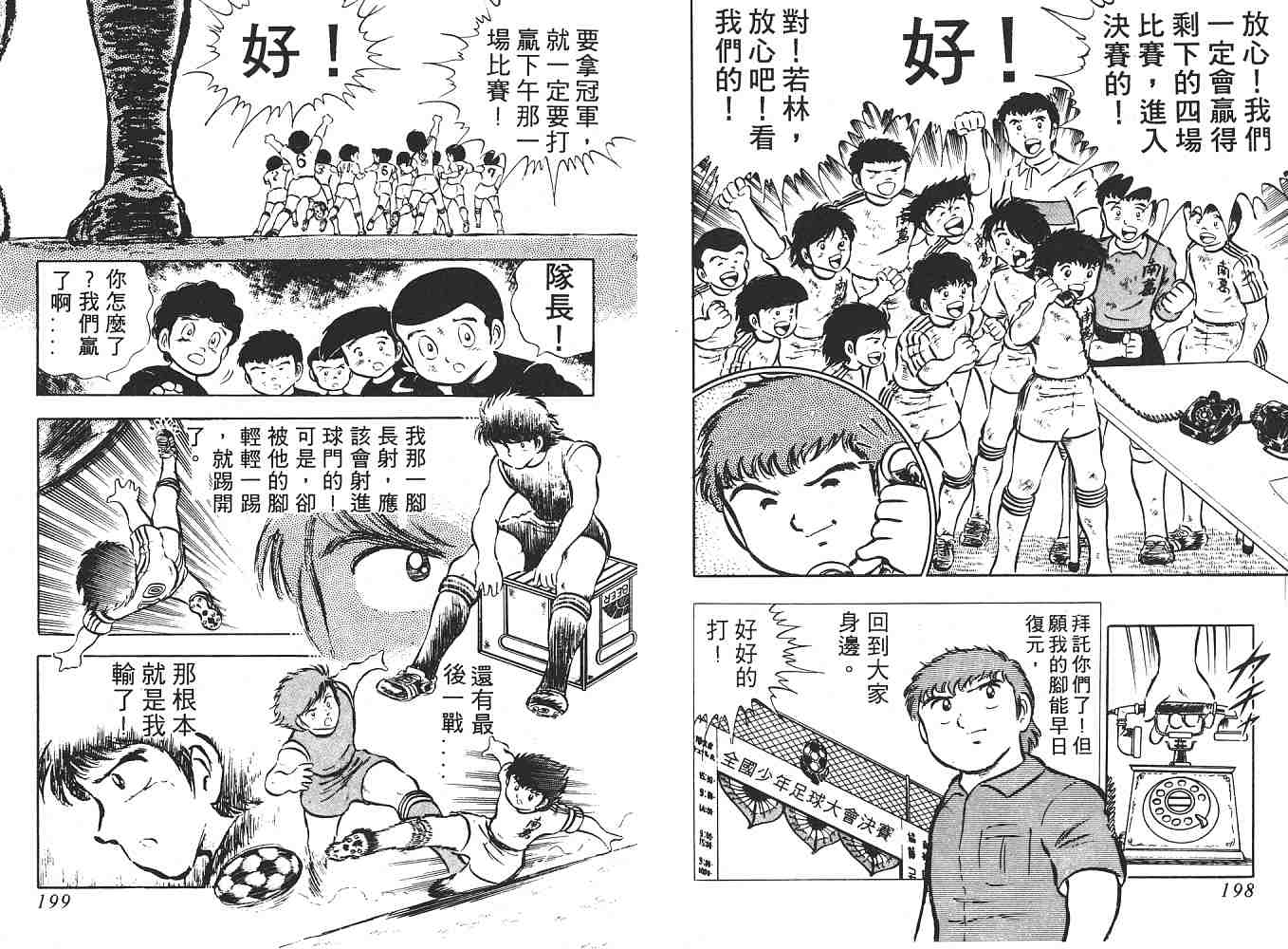 《足球小将》漫画最新章节第3卷免费下拉式在线观看章节第【100】张图片