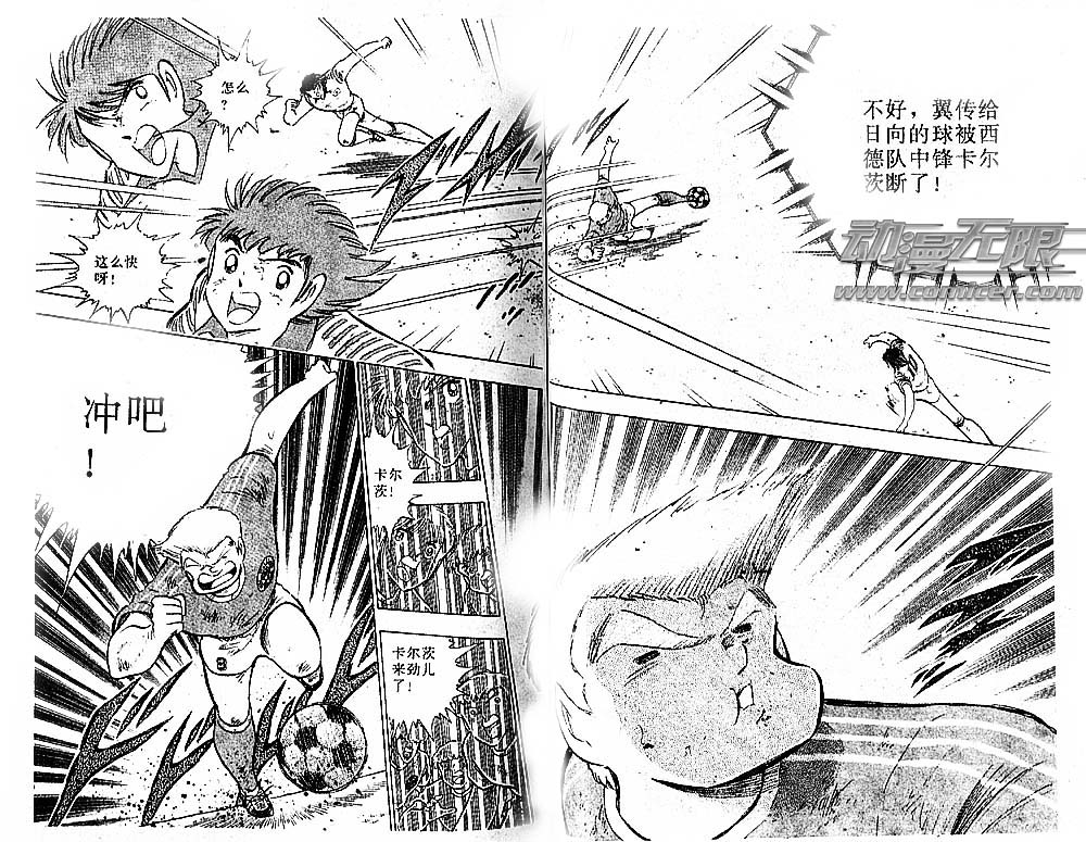 《足球小将》漫画最新章节第35卷免费下拉式在线观看章节第【85】张图片